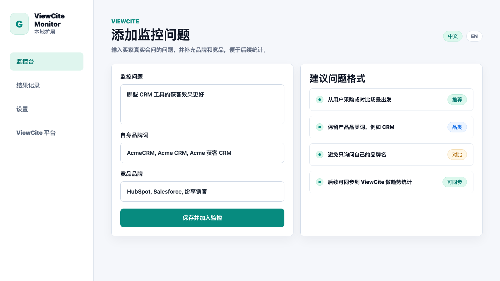 Chrome 插件添加监控问题表单截图