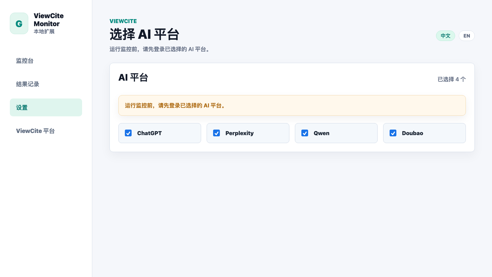 Chrome 插件 AI 平台选择截图