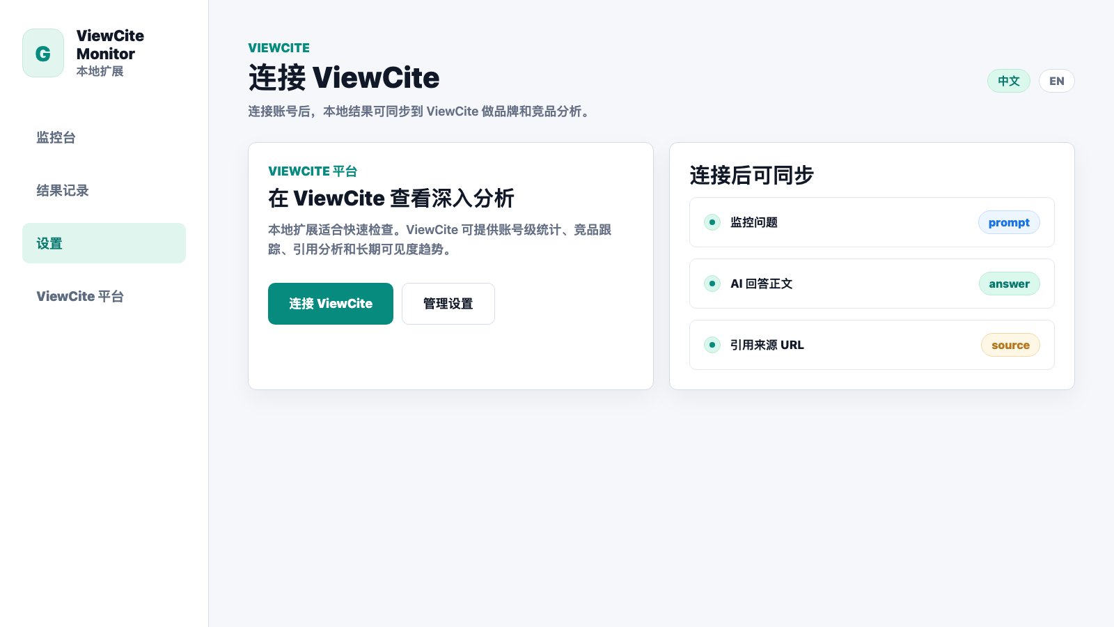 Chrome 插件 ViewCite 连接设置截图