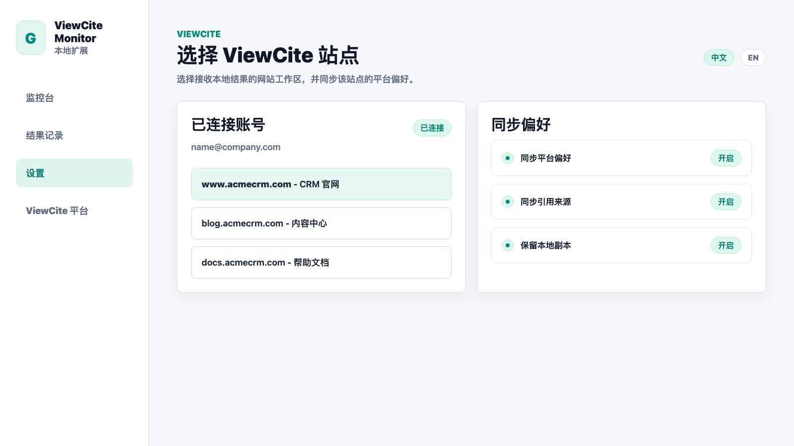 Chrome 插件已连接 ViewCite 站点下拉框截图