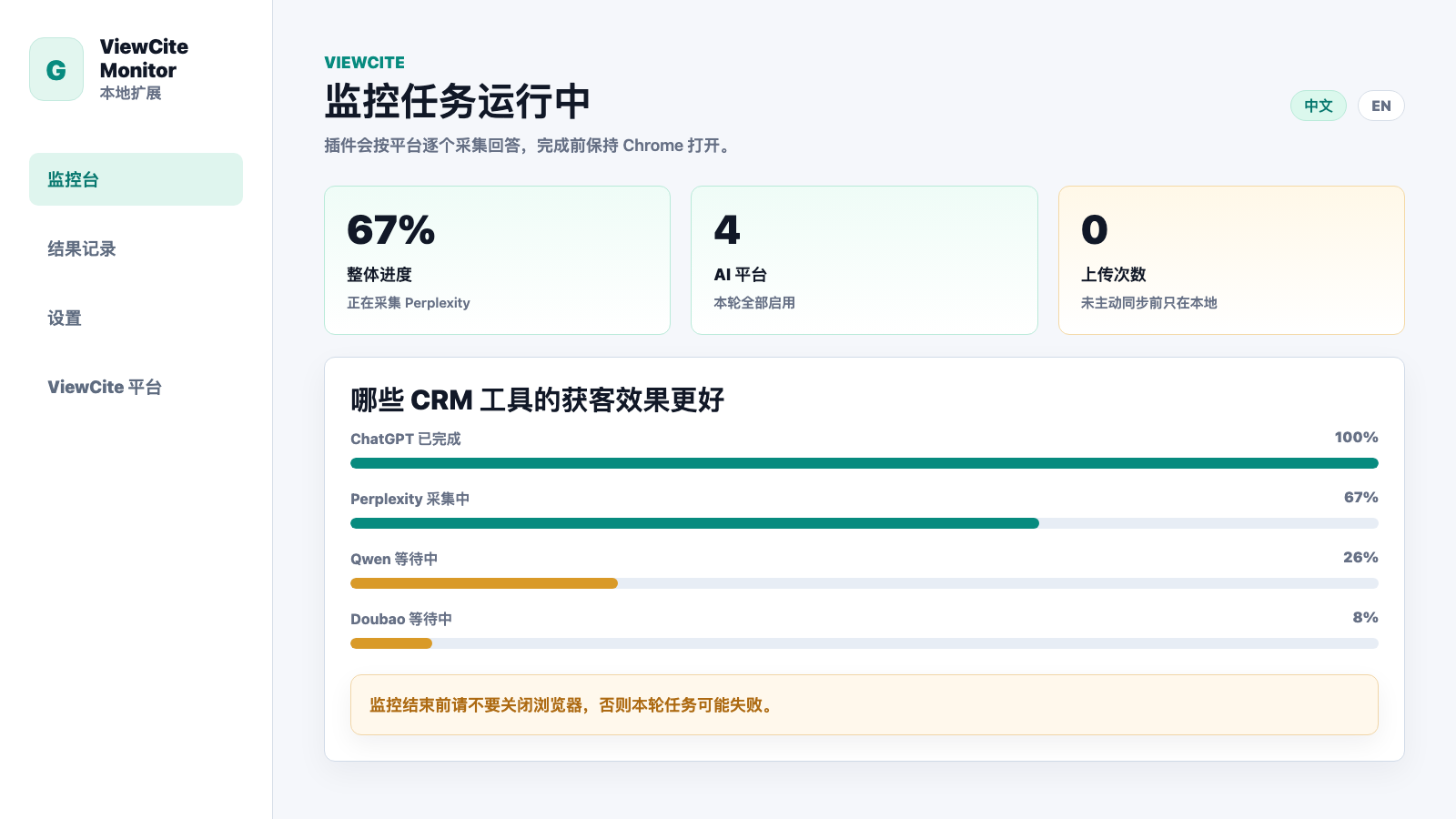 Chrome 插件本地监控运行中截图