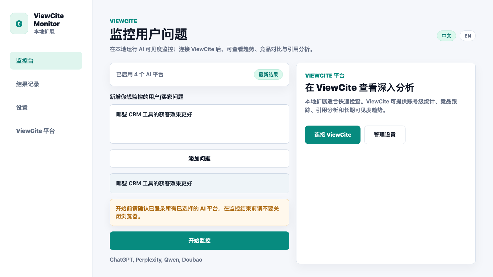 Chrome 插件监控台截图