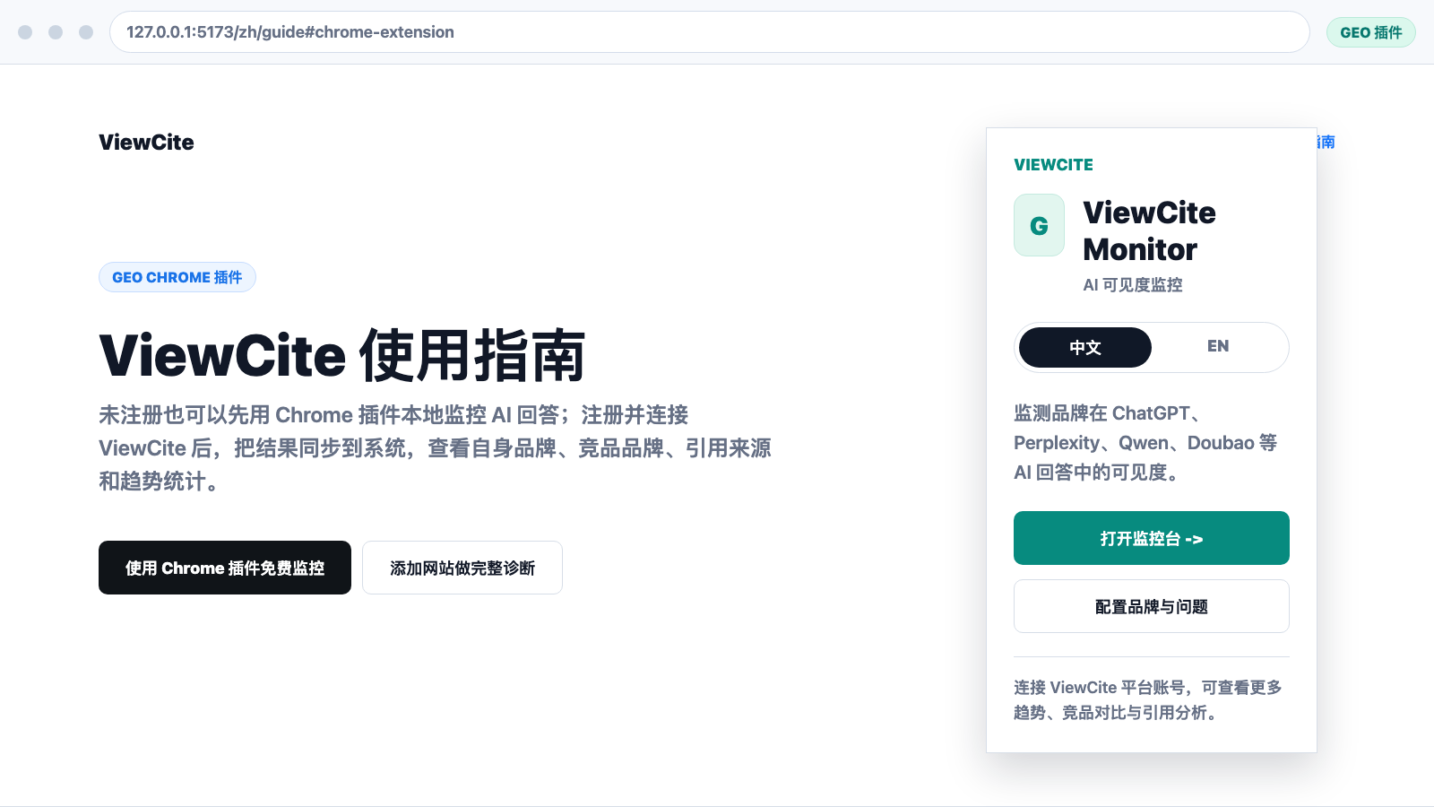 Chrome 插件工具栏入口截图