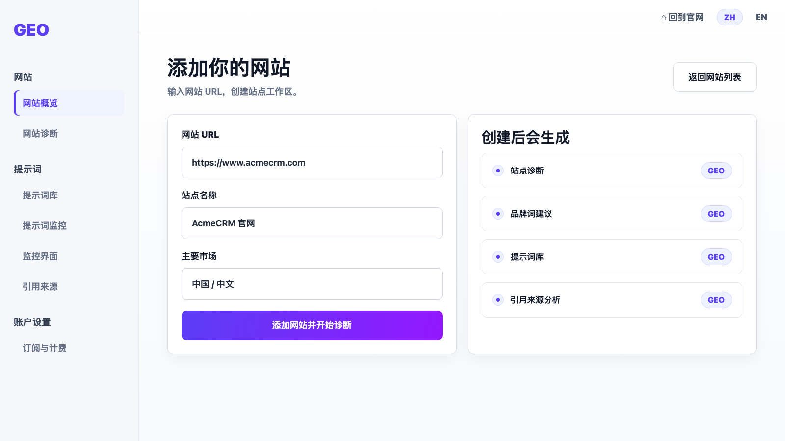GEO 添加网站页面截图
