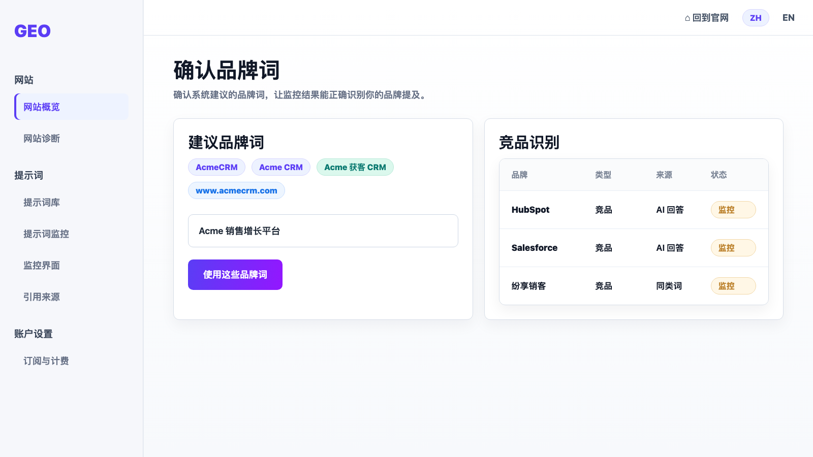 GEO 品牌词确认截图